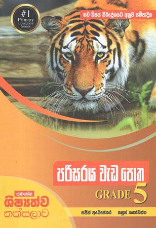 PARISARAYA WEDA POTHA GRADE 5