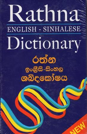 RATHNA ENGLISH - SINHALESE DICTIONARY
