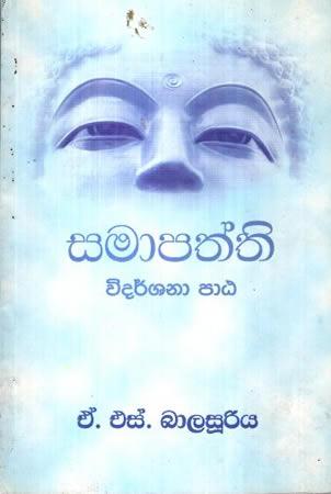 SAMAAPATHTHI VIDARSHANA PAATHA
