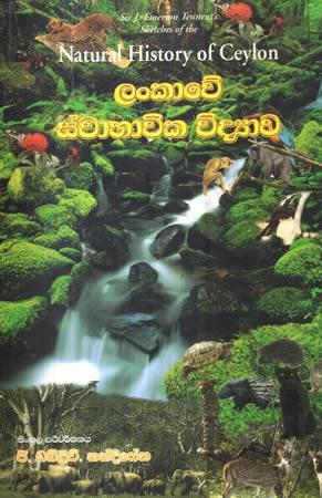 LANKAWE SWABAVIKA VIDYAWA