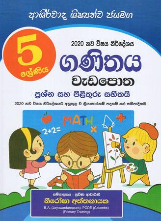 5 SATHARA GANITHAYA WEDA POTHA