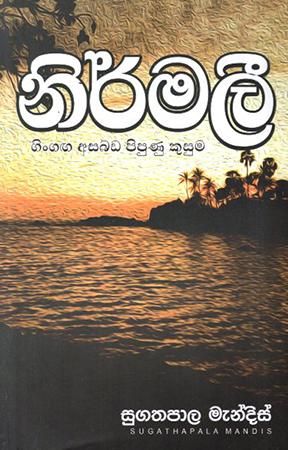 NIRMALEE GINGANGA ASABADA PIPUNU KUSUM