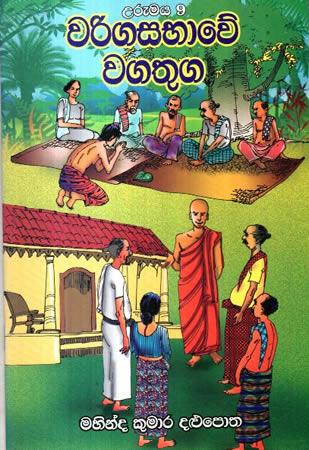 URUMAYA 9 - WARIGASABAWE WAGATHUGA