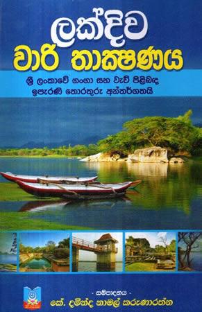 LAKDIWA WAARI THAKSHANAYA