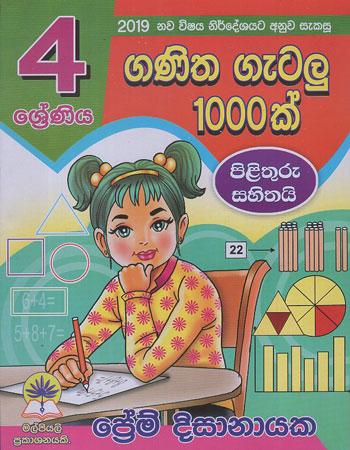 4 SRENIYA GANITHA GETALU 1000K PILITYHURU SAHITHAI