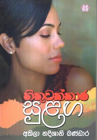 HITHUWAKKAARA SULAGA