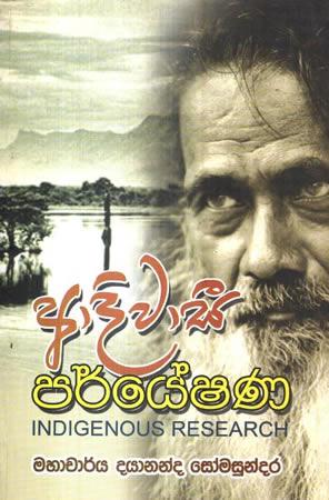 ADIWASI PARYESHANA