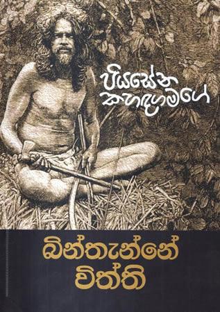BINTHENNE VITHTHI