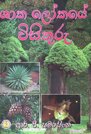 SHAKA LOKAYE VISITHURU