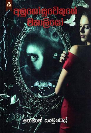 ALUGOSUWEKUGE MANALIYO