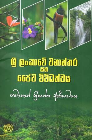 SRILANKAWE WANANTHARA SAHA JAIWA VIVIDATHWAYA
