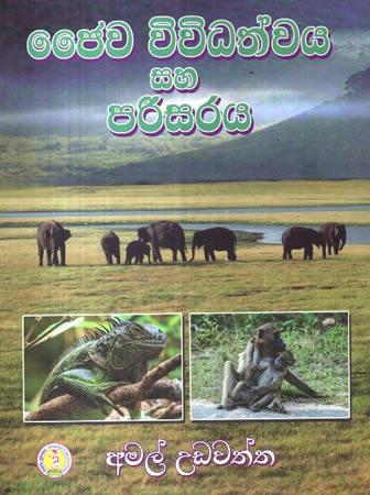 JAIWA VIVIDATHWAYA SAHA PARISARAYA