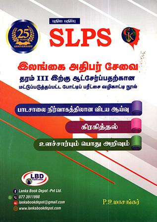 SLPS ILANGEYI ATHIBAR SEVEI