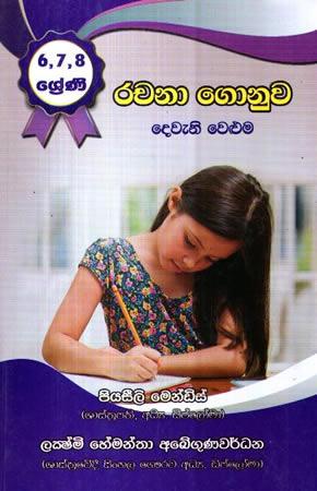6,7,8 SRENI RACHANA GONUWA - DEWANI WELUMA