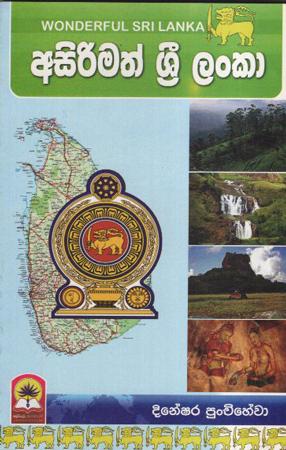 Asirimath Sri Lanka