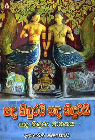 SADA KIDURAI SADA KIDURIE