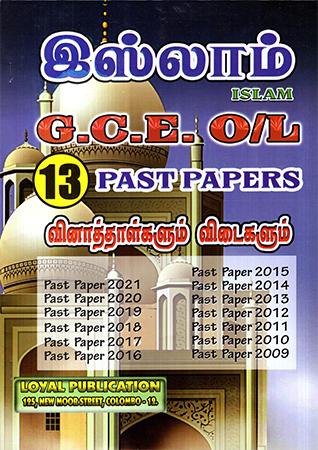 G.C.E. O/L ISLAM PAST PAPERS