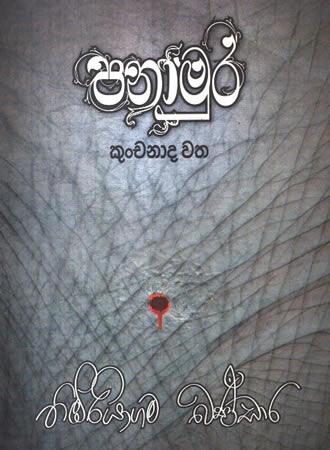 PANAMURA KUNCHANADA WATHA