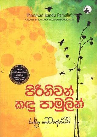 PIRINIWAN KANDU PAMULIN