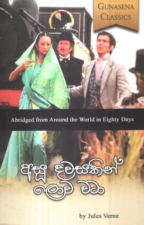 ASU DAWASAKIN LOWA WATAA