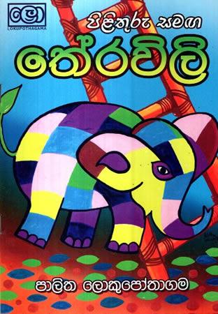 PILITHURU SAMAGA THERAVILI