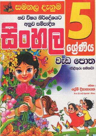 5 SRENIYA SINHALA WEDA POTHA - 2020