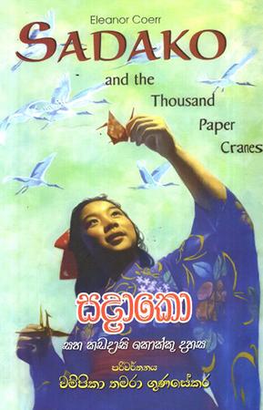 SADAKO SAHA KADADASI KOKKU DAHASA