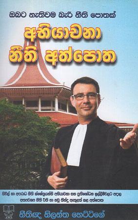 ABHIYACHANA  NEETHI  ATHPOTHA