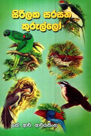 SIRILAKA SARASANA KURULLO