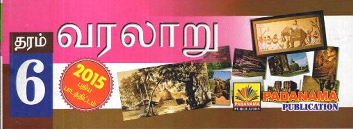 Grade 6 History - Tamil Medium Short Notes