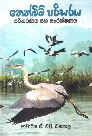 THETHBIM PARISARAYA PARIHARANAYA SAHA SANRAKSHANAYA