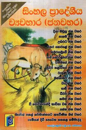 SINHALA PRADESHIYA WYAWAHARA