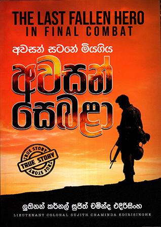 AWASAN SATANE MIYAGIYA AWASAN SEBALA