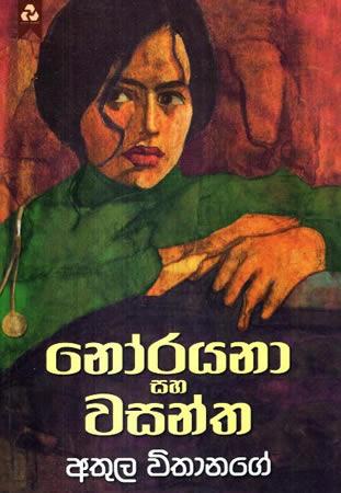 NORAYANA SAHA WASANTHAYA