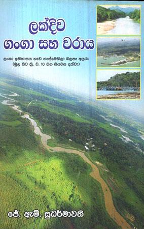 LAKDIWA GANGA SAHA WARAYA