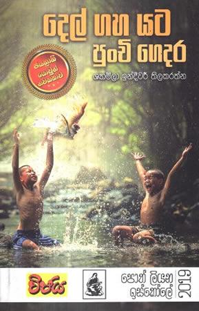 DEL GAHA YATA PUNCHI GEDARA