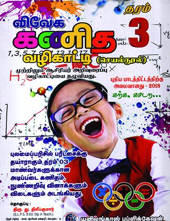 VIVEGA KANIDA WALIKKATTI - THARAM 3