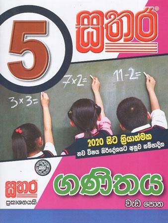 5 SRENIYA GANITHAYA WEDA POTHA