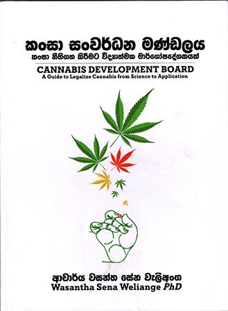 KANSA SANWARDHANA MANDALAYA - KANSA NEETHIGATHA KIRIIMATA WIDHYATHMAKA MARGOPADESHAKAYAK