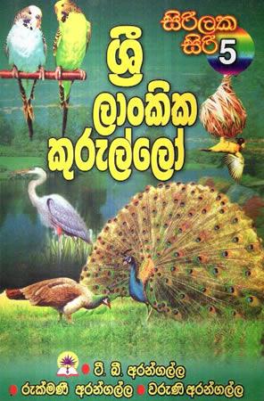 SIRILAKA SIRI-5 SRI LANKIKA KURULLO