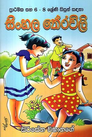 SINHALA THERAVILI - PRATHAMIKA SAHA 6,8 SRENI SISUN SADAHA