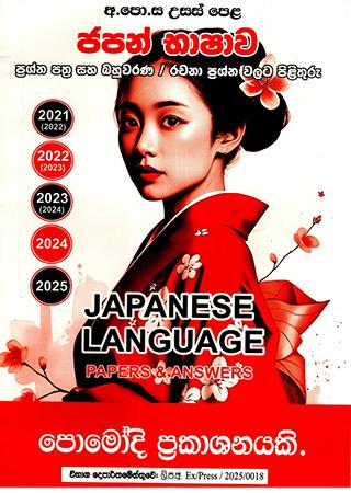 USAS PELA JAPAN BHASHAWA PRASHNA PATHTHA SAHA BAHUWARANA PRASHNA WALATA PILITHURU