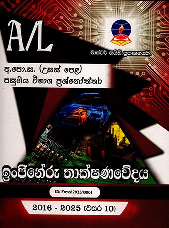 A/L INJINERU THAKSHANAWEDAYA PASUGIYA VIBHAGA PRASHNOTHTHARA 2016-2025