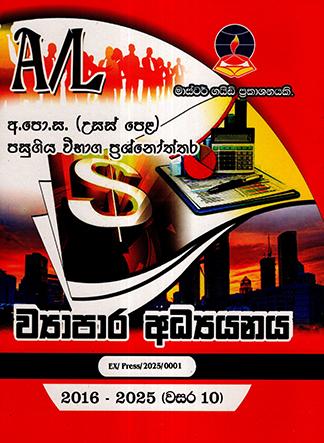 A/L VIYAPARA ADYAYANAYA PASUGIYA VIBHAGA PRASHNOTHTHARA 2016-2025