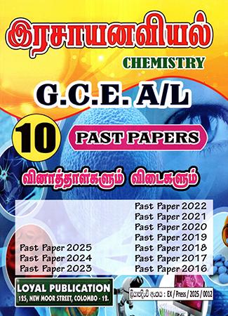 G.C.E. A/L CHEMISTRY PAST PAPERS 10 YEARS - TAMIL