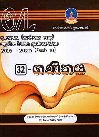 MATHS - G.C.E.(O/L) PAST PAPERS & ANSWERS