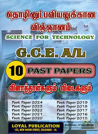 G.C.E. A/L SCIENCE FOR TECHNOLOGY PAST PAPERS 10 YEARS - TAMIL