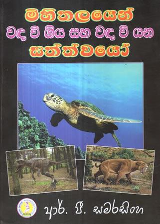 MIHITHALAYEN WADA WEE GIYA SAHA WADA WEE YANA SATHWAYO