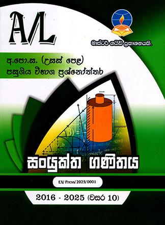 A/L SANYUKTHA GANITHAYA PASUGIYA VIBHAGA PRASHNOTHTHARA 2016-2025