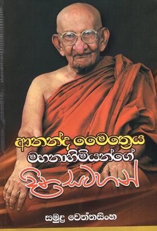 Ananda Maithreeya Manahimiyange Dina Satahan